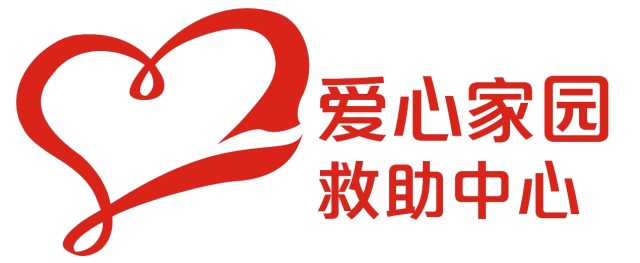 【公益招聘】中华儿慈会-爱心家园救助中心 中华少年儿童慈善救助