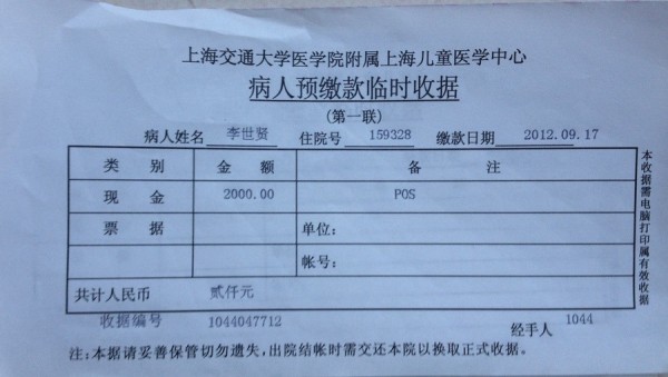 缴费2000元押金单