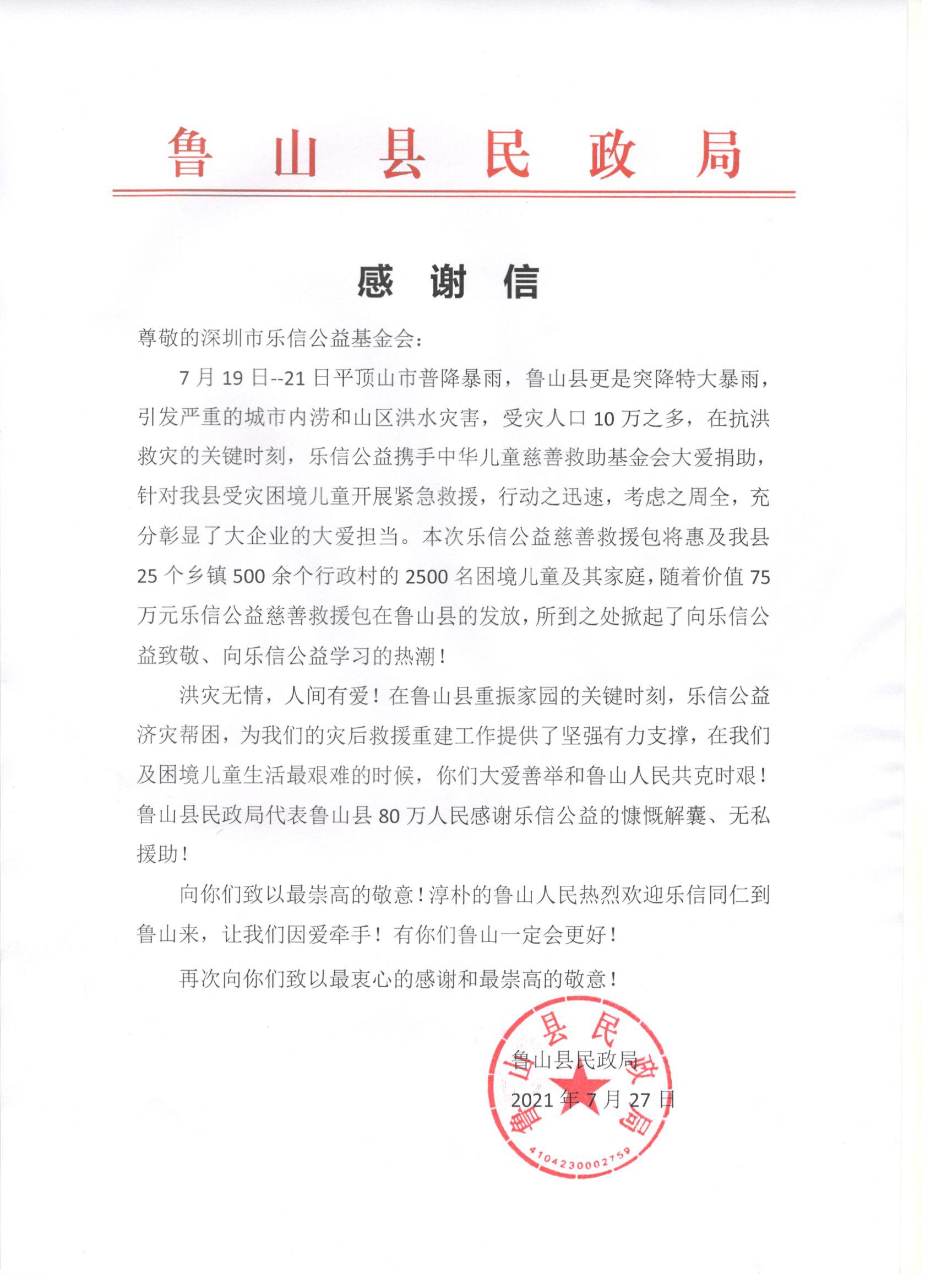 感谢信.jpg