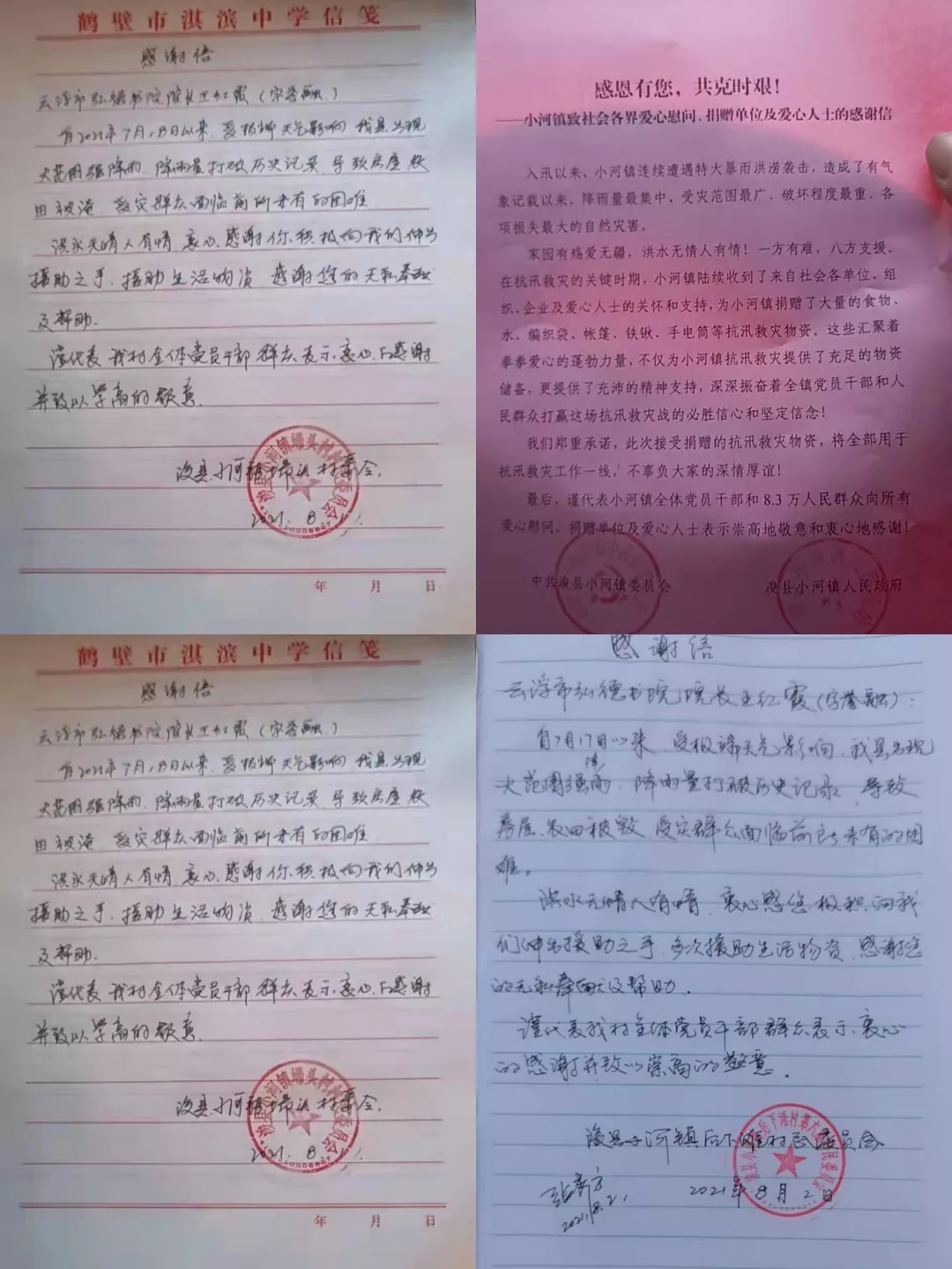 中华儿慈会爱健康助力河南灾区纪实总结