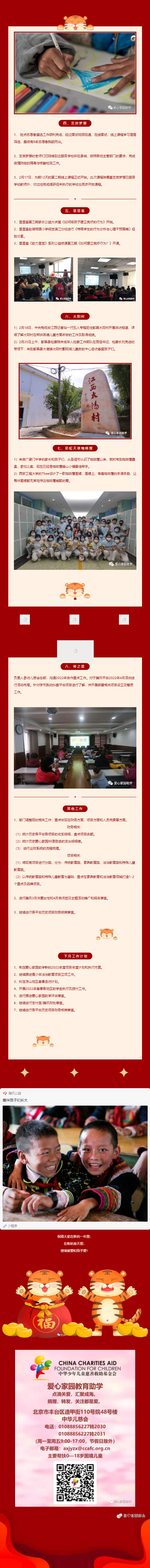 2爱心家园教育助学2022年2月份月报.png