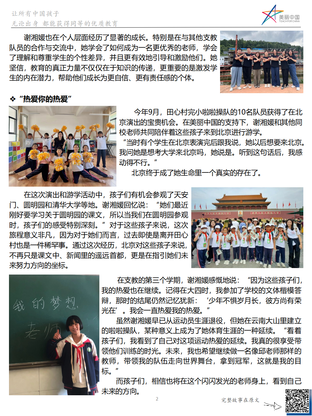 美丽中国支教项目进展（2024年1月）_03.png