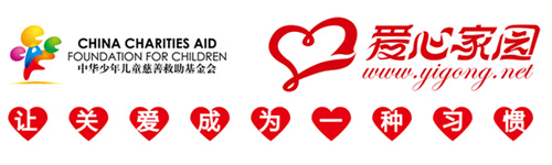 您好,欢迎来到中华少年儿童慈善救助基金会官网!