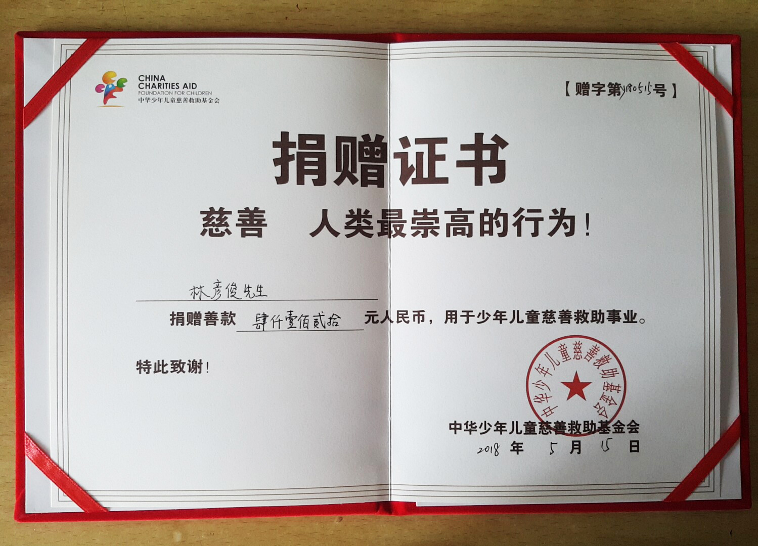 520特別的祝福:林彥俊粉絲為偶像公益應援助力中華兒慈會益童書屋!